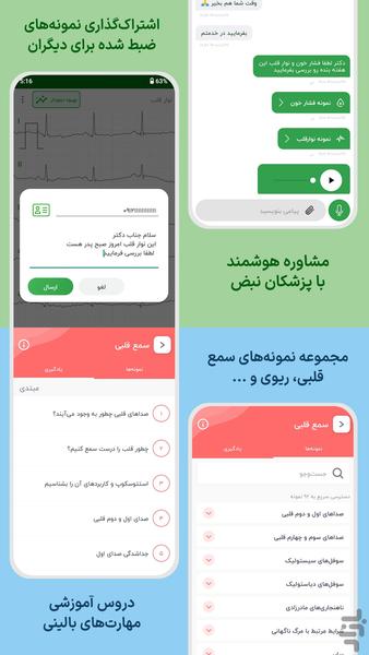 Nabz Ava - Image screenshot of android app