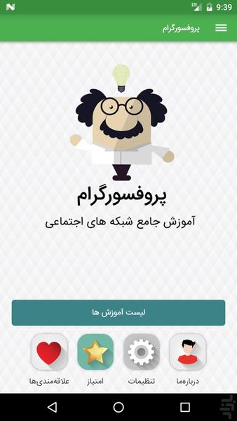 پروفسورگرام - عکس برنامه موبایلی اندروید