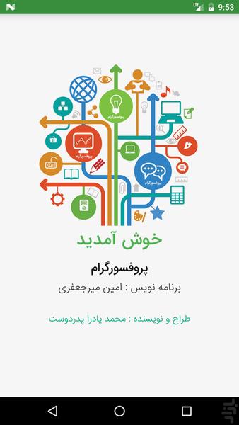 پروفسورگرام - عکس برنامه موبایلی اندروید