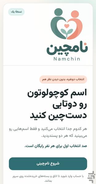 نامچین - عکس برنامه موبایلی اندروید