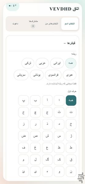 نامچین - عکس برنامه موبایلی اندروید