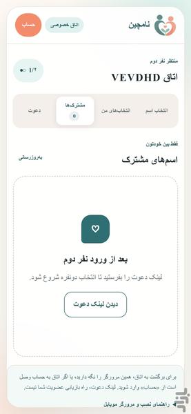 نامچین - عکس برنامه موبایلی اندروید