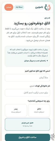 نامچین - عکس برنامه موبایلی اندروید