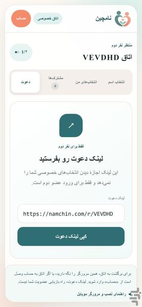 نامچین - عکس برنامه موبایلی اندروید