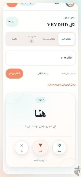 نامچین - عکس برنامه موبایلی اندروید