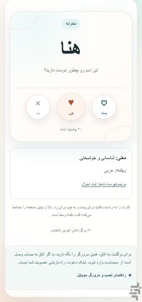 نامچین - عکس برنامه موبایلی اندروید