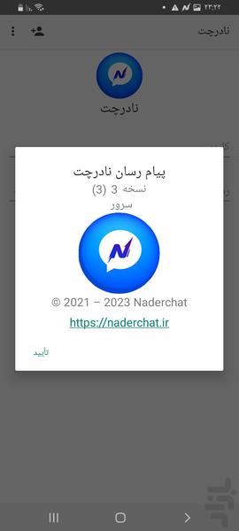 پیام رسان نادرچت - عکس برنامه موبایلی اندروید
