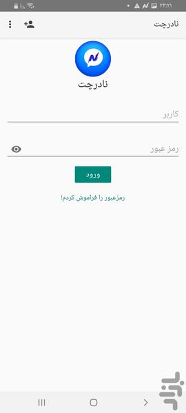 پیام رسان نادرچت - عکس برنامه موبایلی اندروید