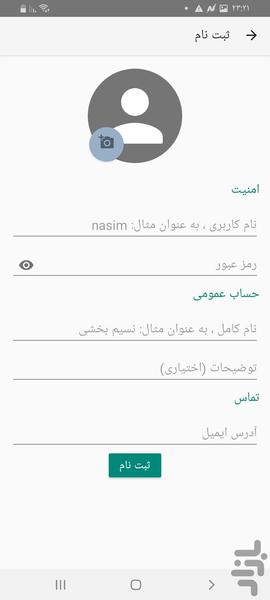 پیام رسان نادرچت - عکس برنامه موبایلی اندروید