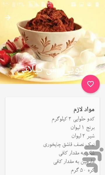 دستپخت (غذاهای گیلانی) - عکس برنامه موبایلی اندروید