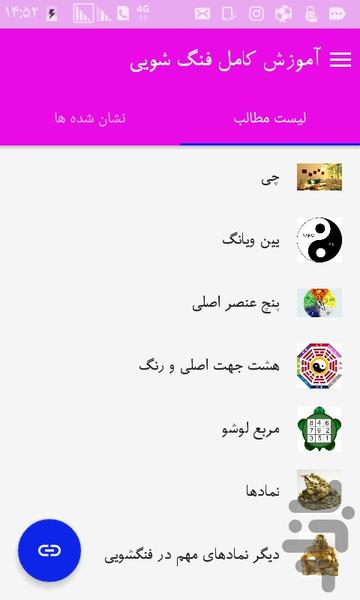 feng shui learning - Image screenshot of android app