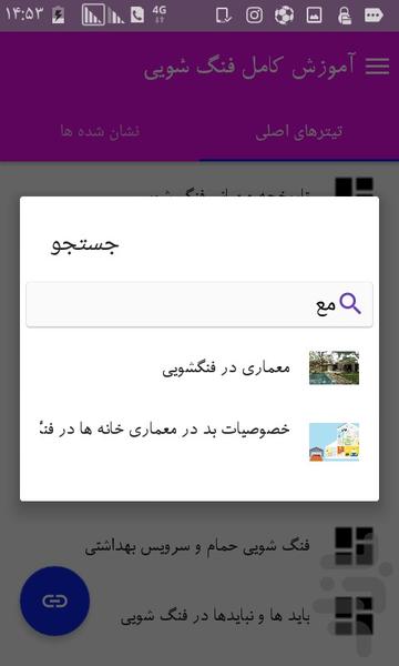 آموزش فنگ شویی - عکس برنامه موبایلی اندروید