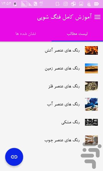 آموزش فنگ شویی - عکس برنامه موبایلی اندروید