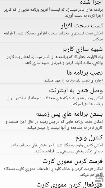 نمایش دسترسی های پنهان برنامه ها - Image screenshot of android app