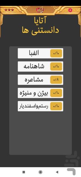آتایا: شاهنامه - عکس برنامه موبایلی اندروید