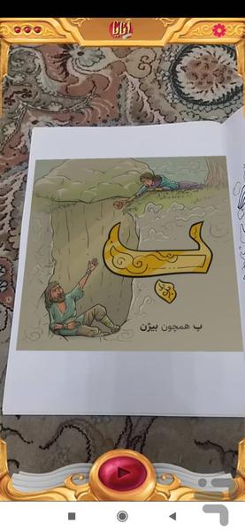 آتایا: شاهنامه - عکس برنامه موبایلی اندروید