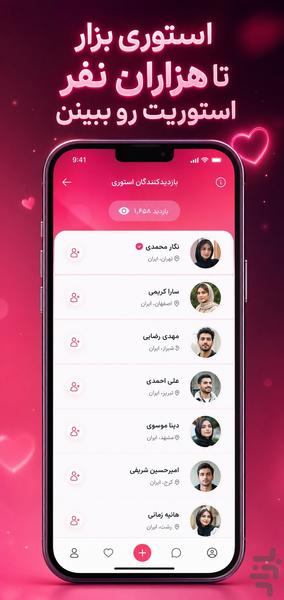 چت و دوستیابی - عکس برنامه موبایلی اندروید