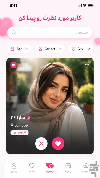 چت و دوستیابی - عکس برنامه موبایلی اندروید