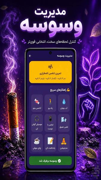 نفس‌یار | همراه شما در ترک سیگار - Image screenshot of android app