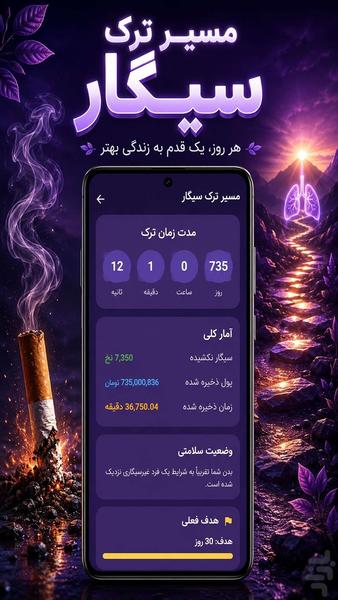 نفسیار | همراه شما در ترک سیگار - Image screenshot of android app