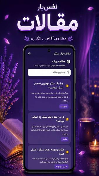 نفسیار | همراه شما در ترک سیگار - Image screenshot of android app