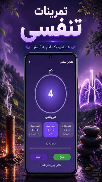 نفسیار | همراه شما در ترک سیگار - Image screenshot of android app