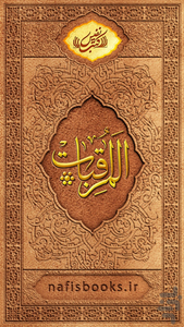 المراقبات نفیس - عکس برنامه موبایلی اندروید