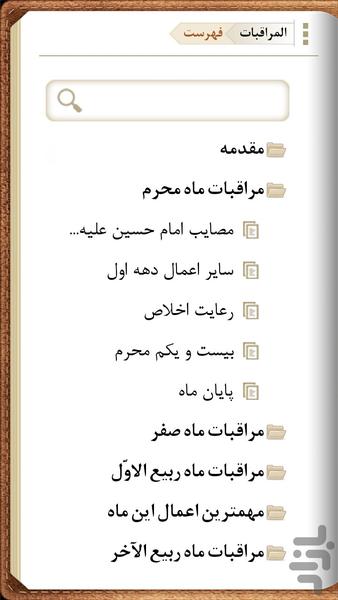 المراقبات نفیس - عکس برنامه موبایلی اندروید