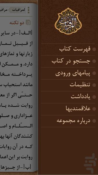 المراقبات نفیس - عکس برنامه موبایلی اندروید