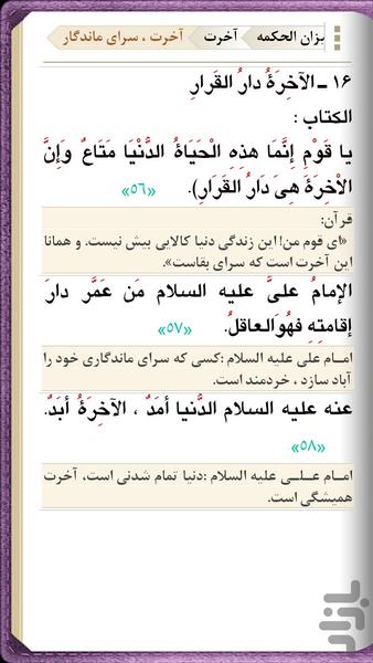 میزان الحکمه نفیس - عکس برنامه موبایلی اندروید