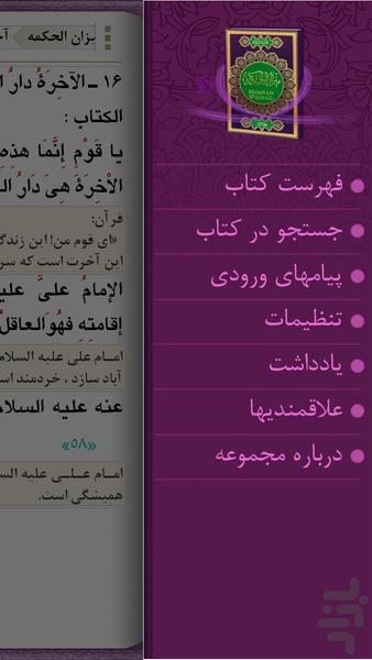 میزان الحکمه نفیس - عکس برنامه موبایلی اندروید