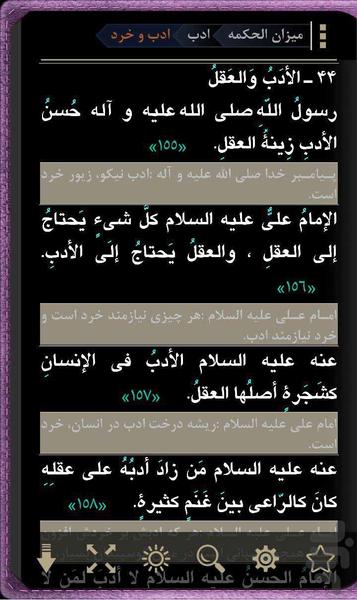 میزان الحکمه نفیس - عکس برنامه موبایلی اندروید