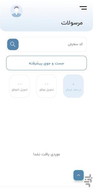 نفیس اکسپرس رانندگان - عکس برنامه موبایلی اندروید