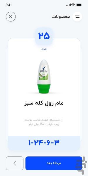 انبار نفیس - عکس برنامه موبایلی اندروید