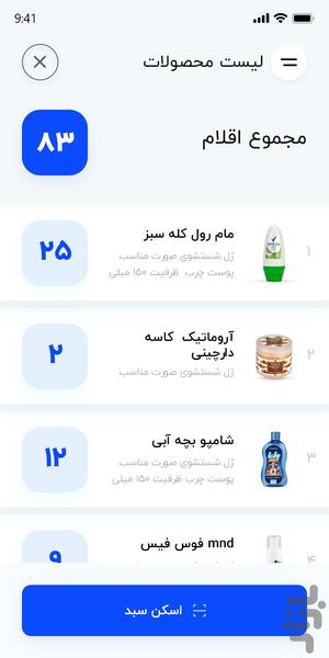 انبار نفیس - عکس برنامه موبایلی اندروید