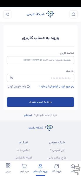 نفیس لایف - عکس برنامه موبایلی اندروید