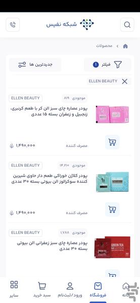 نفیس لایف - عکس برنامه موبایلی اندروید