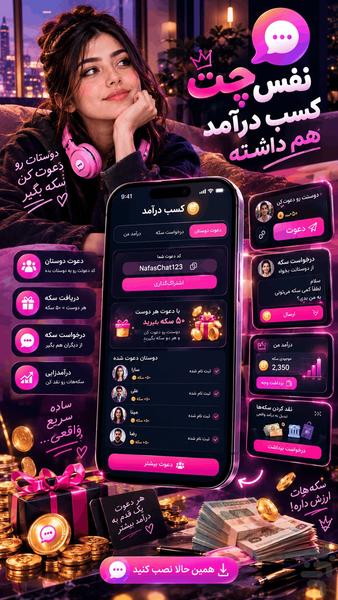 نفس چت | دوستیابی و چت - عکس برنامه موبایلی اندروید