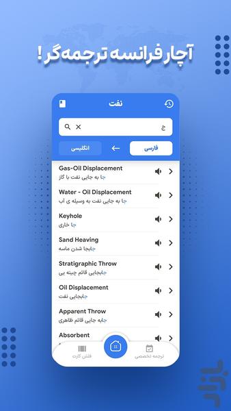 نفت | دیکشنری تخصصی نفت - عکس برنامه موبایلی اندروید