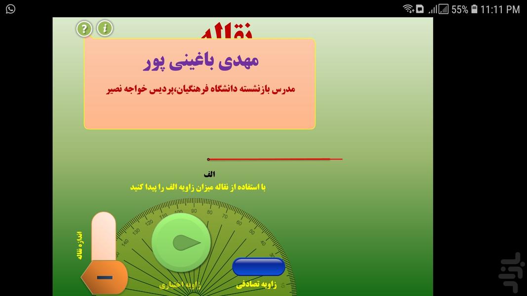 نقاله - Image screenshot of android app