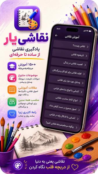 نقاشی‌یار | آموزش نقاشی - Image screenshot of android app