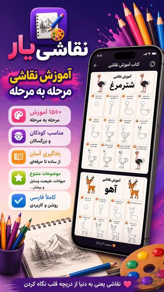 نقاشییار | آموزش نقاشی - Image screenshot of android app