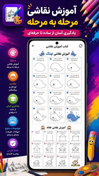 نقاشییار | آموزش نقاشی - Image screenshot of android app