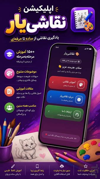 نقاشی‌یار | آموزش نقاشی - Image screenshot of android app
