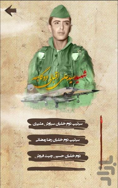 Martyr Ali Eghbali Dogahe - Image screenshot of android app