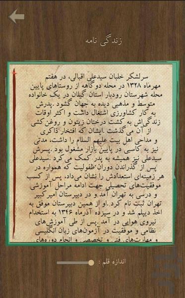 شهید سیدعلی اقبالی دوگاهه - عکس برنامه موبایلی اندروید