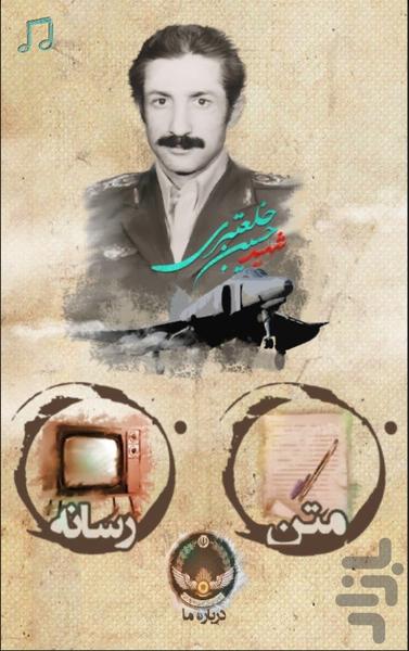 Martyr Hossein Khalatbari - Image screenshot of android app