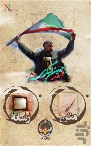 Martyr Hossein Lashkari - Image screenshot of android app