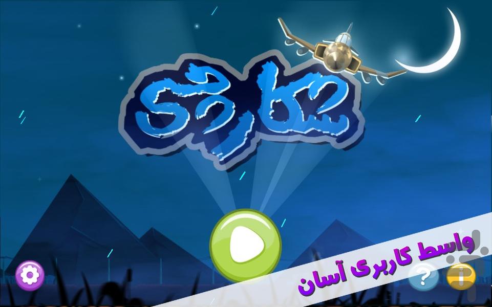 شکارچی - Gameplay image of android game