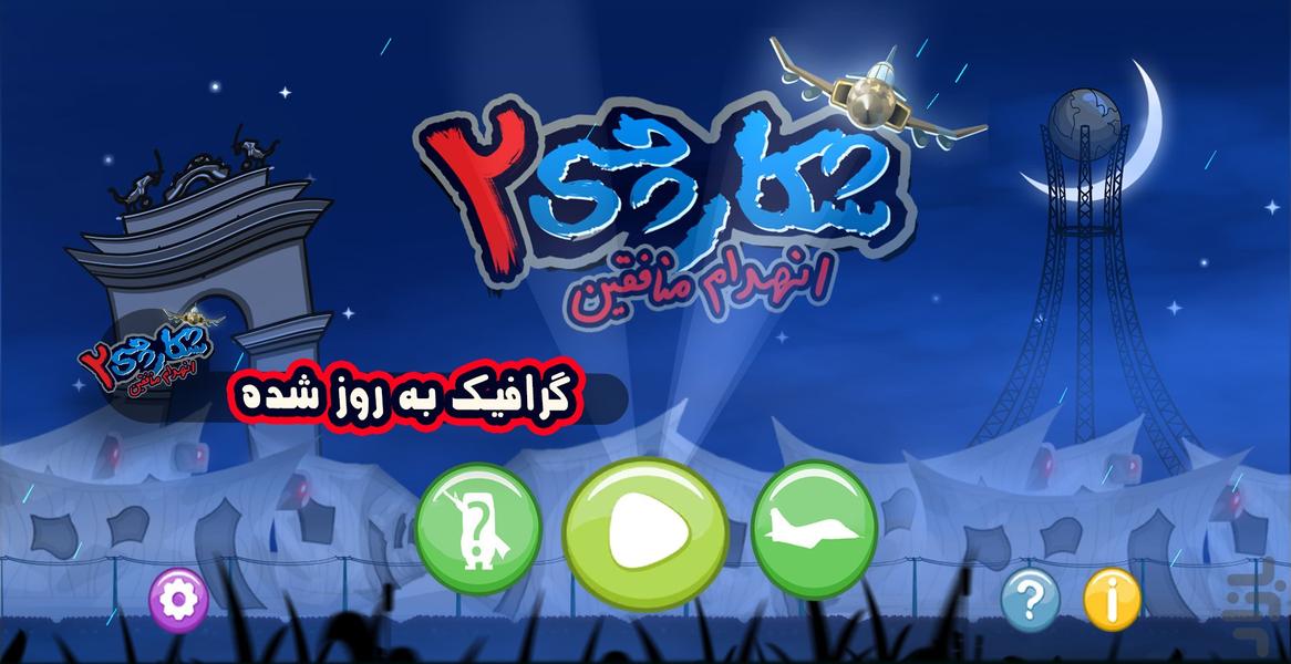 شکارچی ۲: انهدام منافقین - Gameplay image of android game